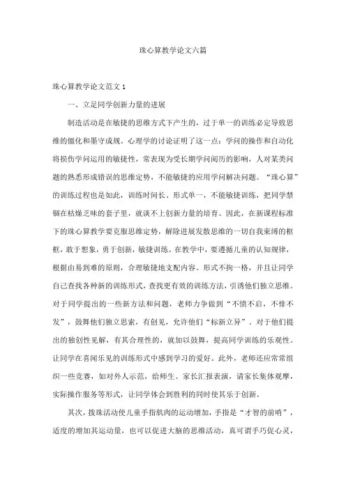 珠心算教学论文六篇