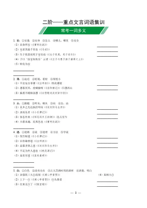 常考一词多义(120个)