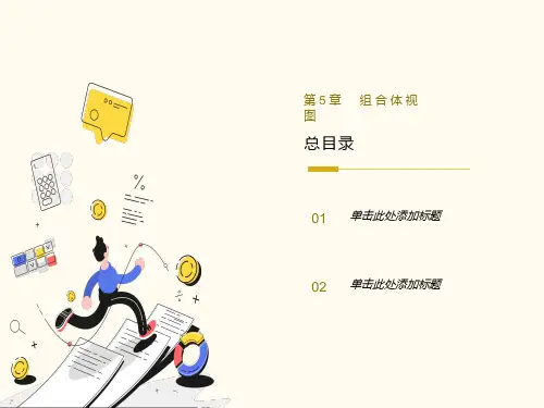现代工程图学习题集答案-第5章