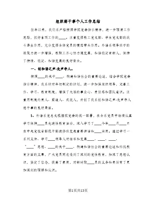 组织部干事个人工作总结（3篇）