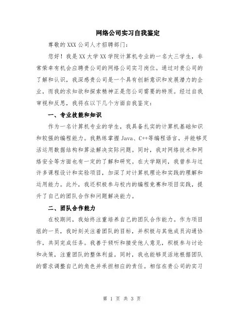 网络公司实习自我鉴定