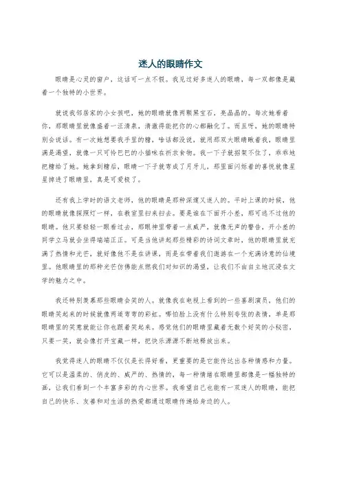 迷人的眼睛作文
