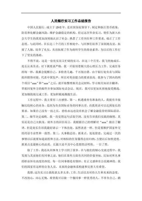 青海中国人民银行实习期