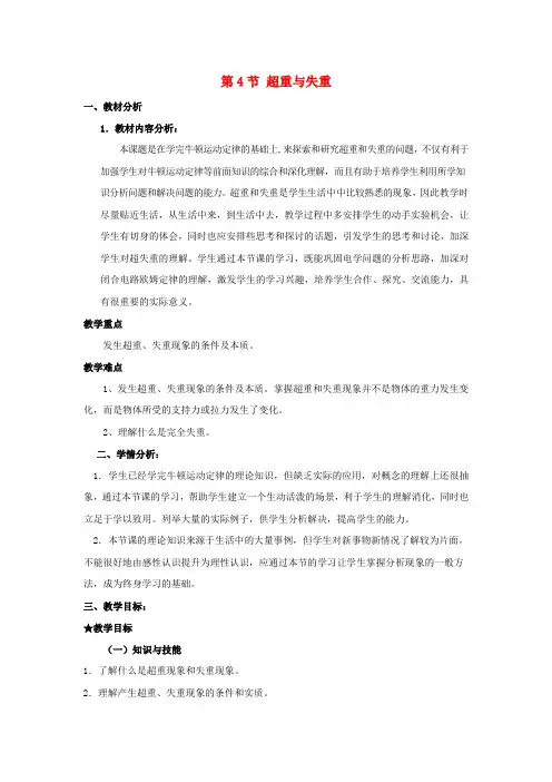 高中物理第5章力与运动第4节超重与失重教案1鲁科版必修1