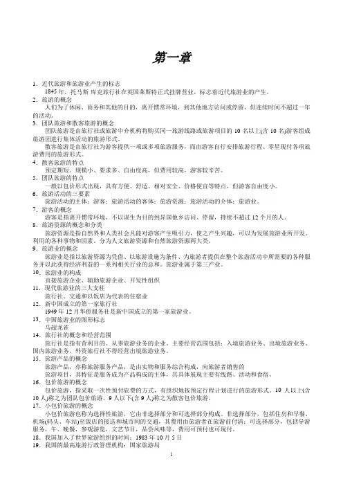 导游业务重点