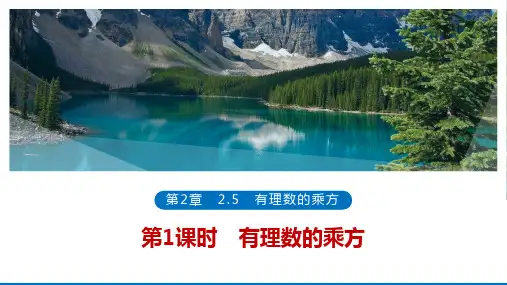 第1课时有理数的乘方(41张PPT)数学