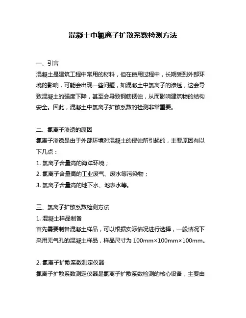 混凝土中氯离子扩散系数检测方法