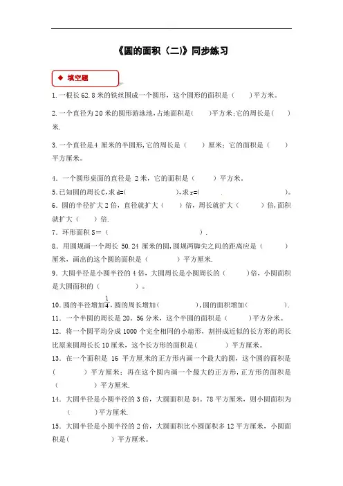 六年级上册数学圆的面积(二)(含答案)