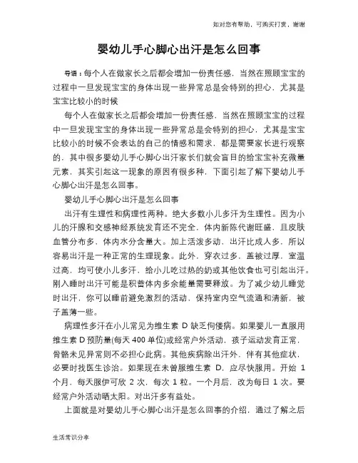 婴幼儿手心脚心出汗是怎么回事