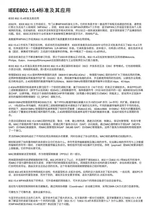 IEEE802.15.4标准及其应用