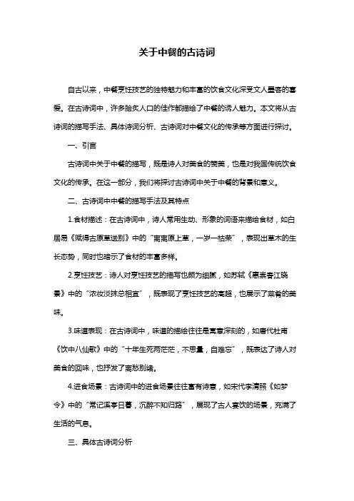 关于中餐的古诗词