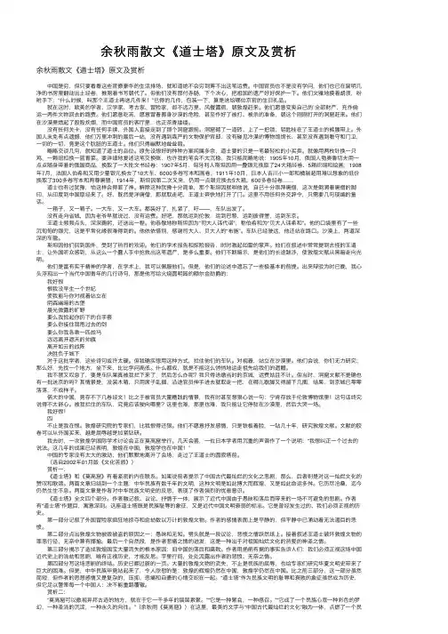 余秋雨散文《道士塔》原文及赏析