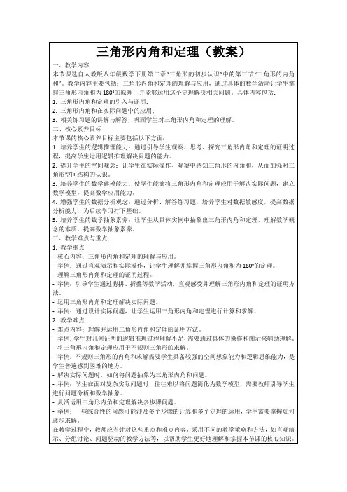 三角形内角和定理(教案)