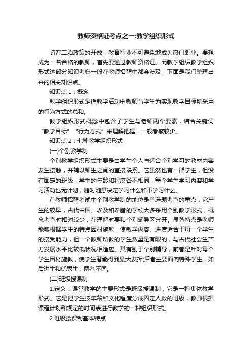 教师资格证考点之一：教学组织形式
