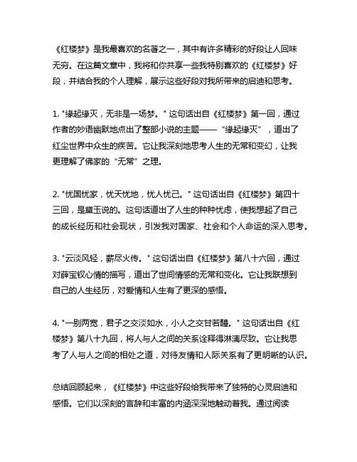 名著好段摘抄200字左右带书名