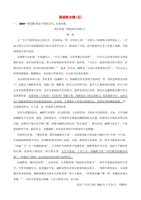 山东省滨州市2019年中考语文总复习阅读组合练五