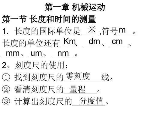人教版八年级上物理知识点总结课件