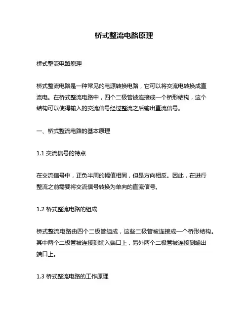 桥式整流电路原理