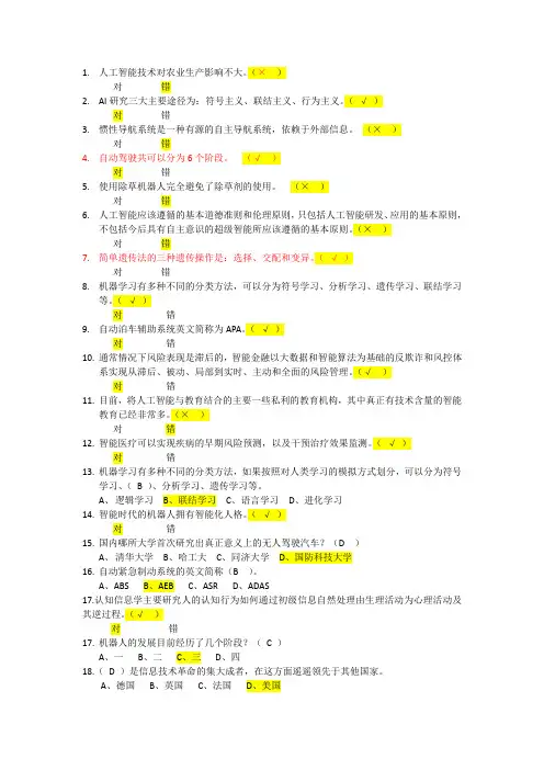 人工智能试题答案合并修改