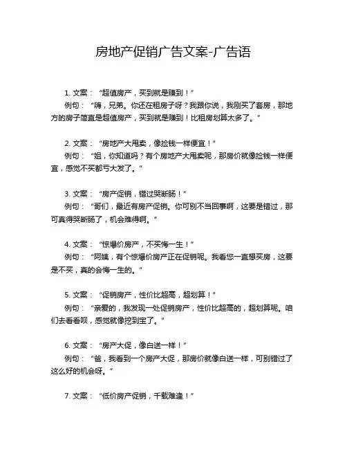 房地产促销广告文案-广告语