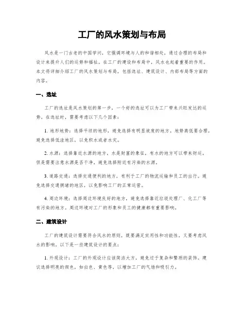 工厂的风水策划与布局