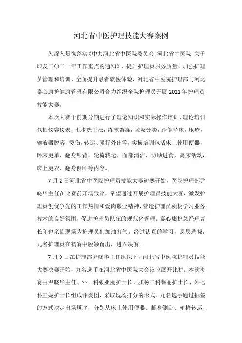 河北省中医护理技能大赛案例