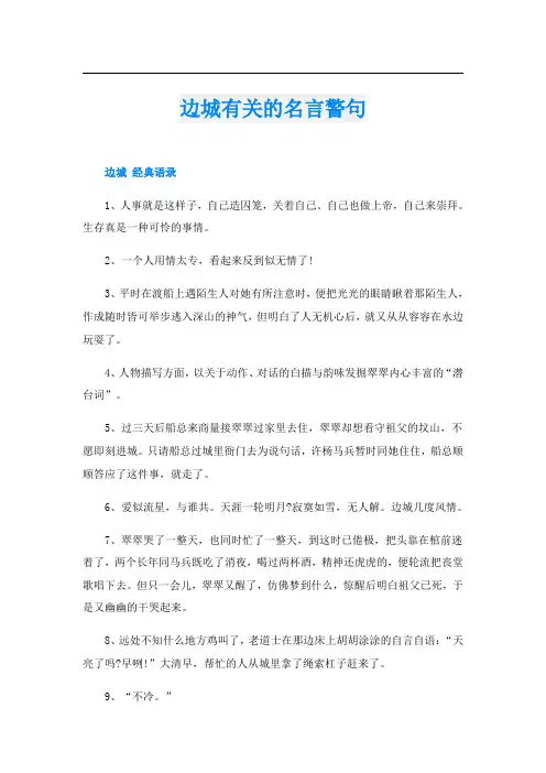 边城有关的名言警句
