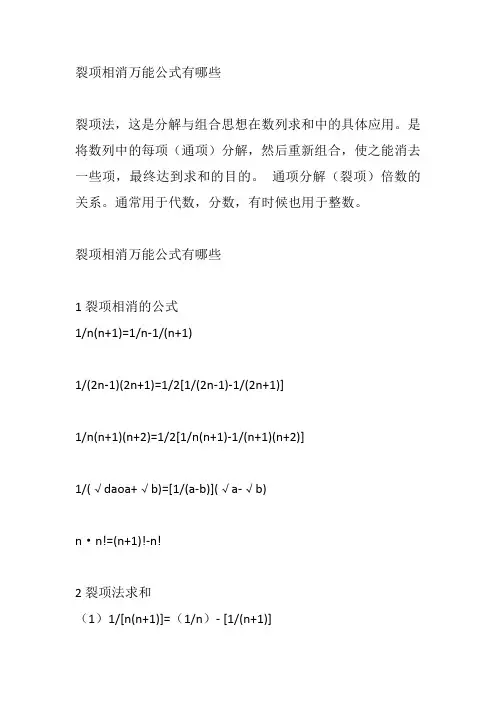 裂项相消万能公式有哪些