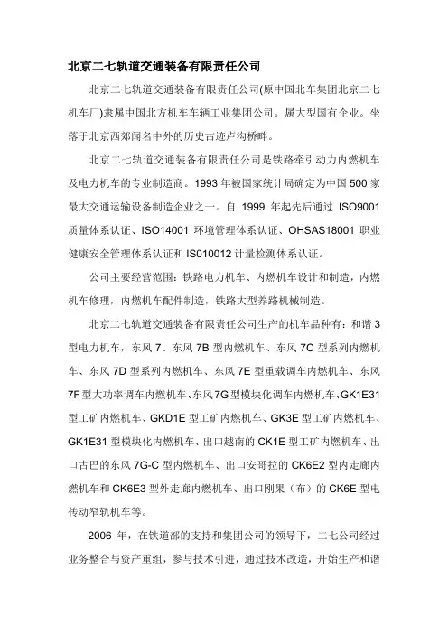 北京二七轨道交通装备有限责任公司(ok)