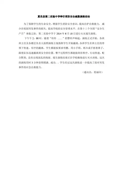 应急疏散演练活动通讯稿