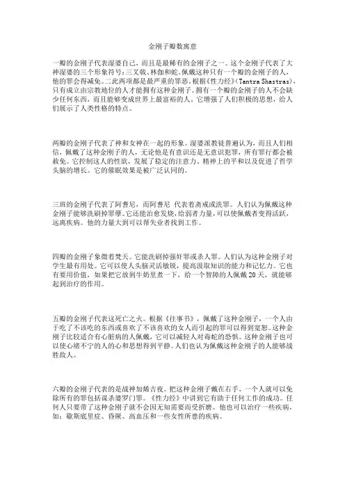 详尽1-21瓣金刚子瓣数寓意