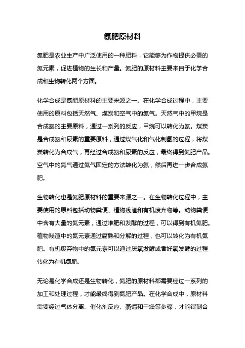 氮肥原材料