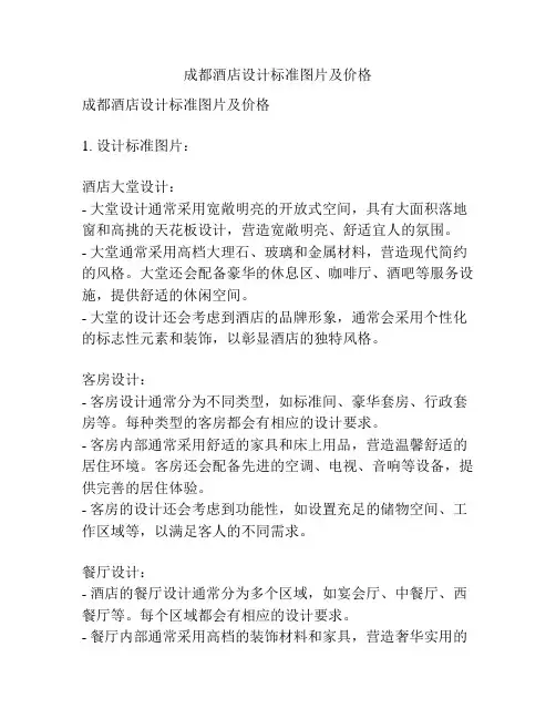 成都酒店设计标准图片及价格