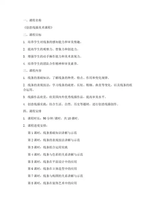 线描美术课程规划方案模板