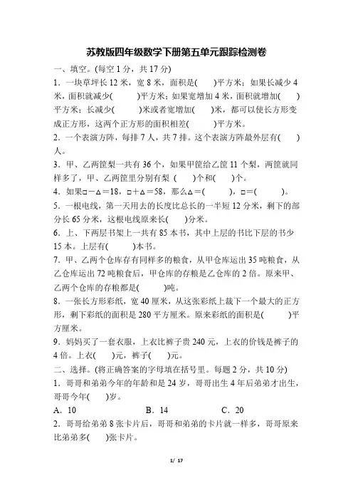 苏教版四年级下册数学第五单元测试卷及答案(3套)