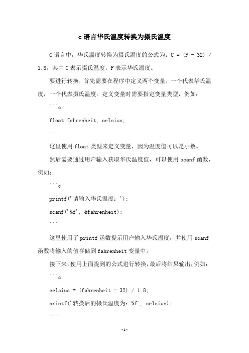 c语言华氏温度转换为摄氏温度