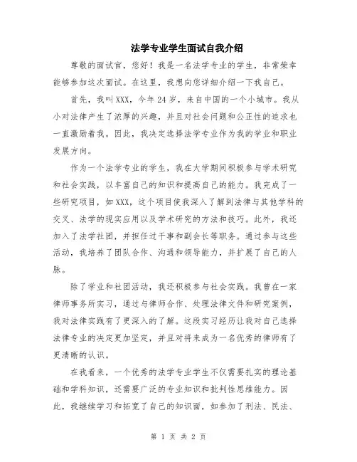 法学专业学生面试自我介绍