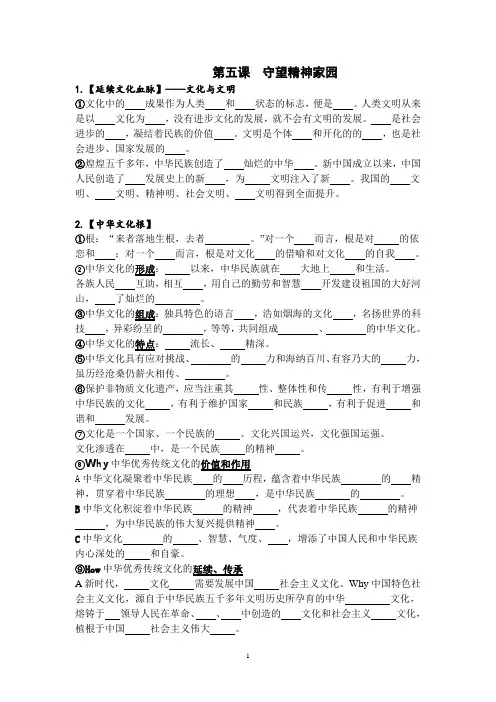 九上第五课守望精神家园