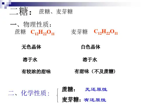 二糖