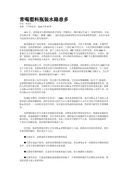 常喝塑料瓶装水隐患多
