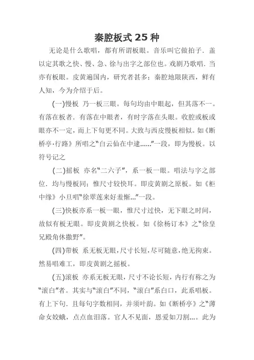 秦腔板式25种