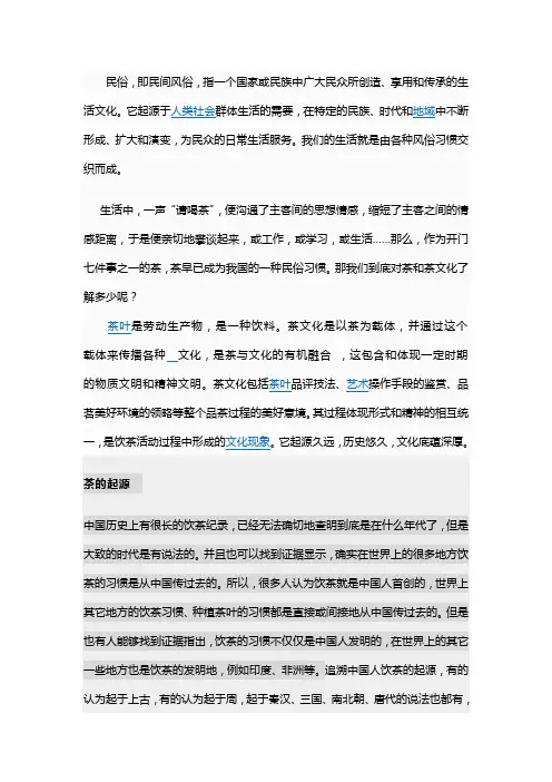 民俗文化——茶