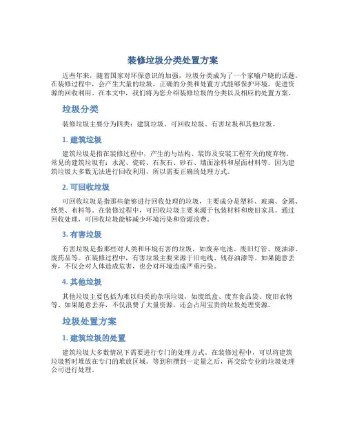 装修垃圾分类处置方案