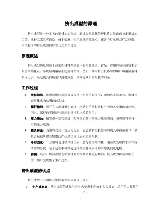 挤出成型的原理