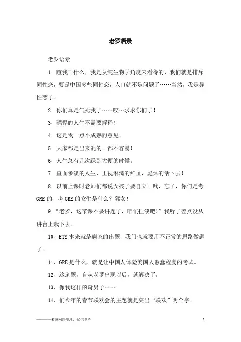 老罗语录_励志_1