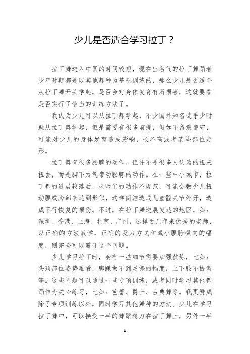 少儿是否适合学习拉丁？