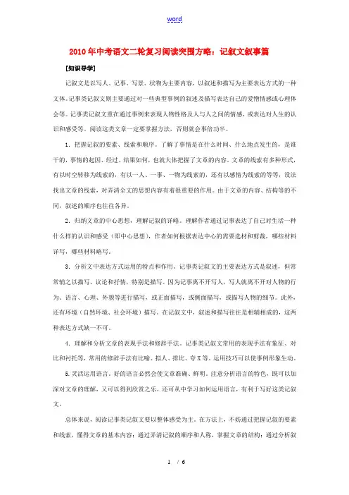 2010年九年级语文中考二轮复习阅读突围方略：记叙文叙事篇