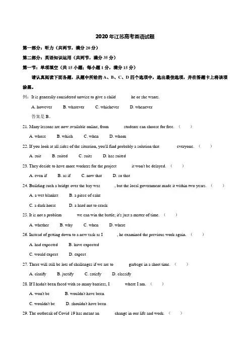 2020年江苏卷英语高考试题(含答案)
