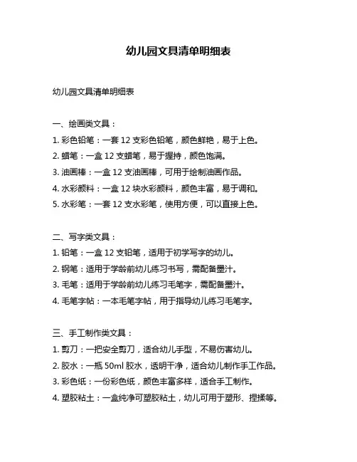 幼儿园文具清单明细表
