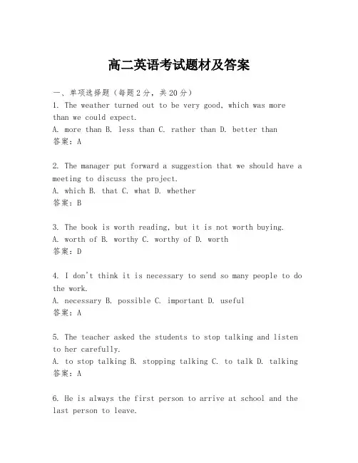 高二英语考试题材及答案